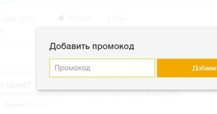 Промокоды и скидки S7 Airlines Когда у s7 скидки