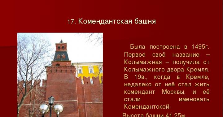 Commandant (Deaf, Kolymazhnaya) tower of the Moscow Kremlin